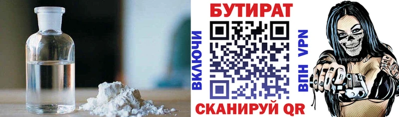 сколько стоит  Енисейск  БУТИРАТ оксибутират 