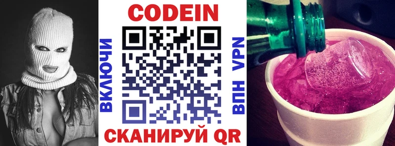 Кодеин напиток Lean (лин) Енисейск